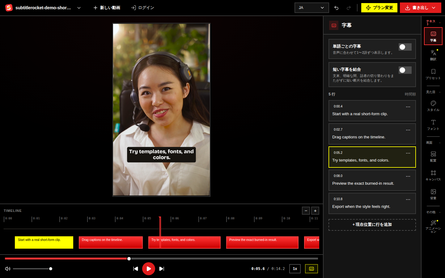 「デモを試す」を押した直後のSubtitleRocketエディター。字幕付きサンプル動画がすぐに読み込まれています。