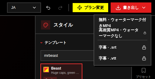 まず無料版で確認し、投稿の準備ができたらウォーターマークなしで書き出します。